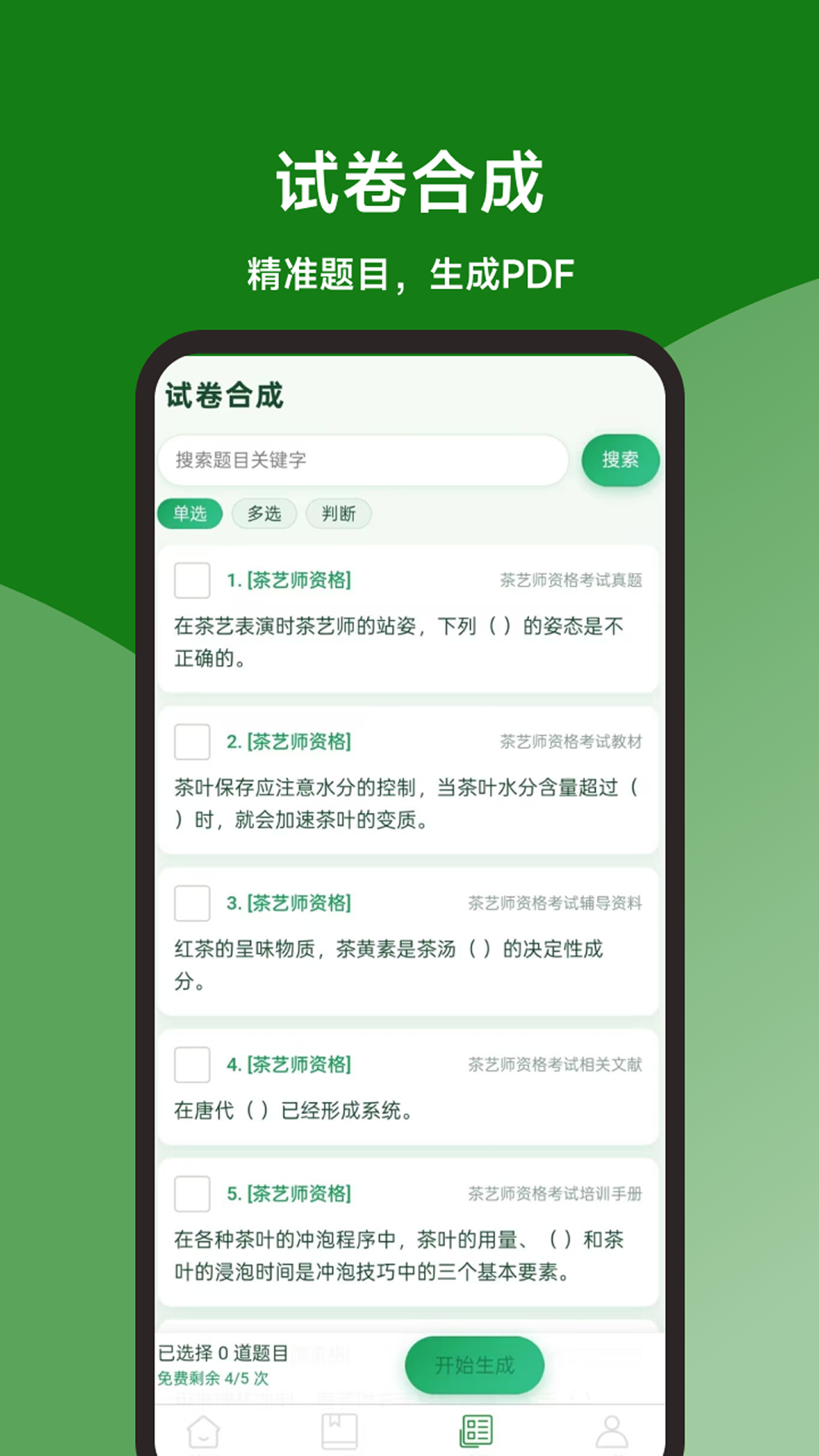 茶艺师题库百宝书官方版软件展示图2