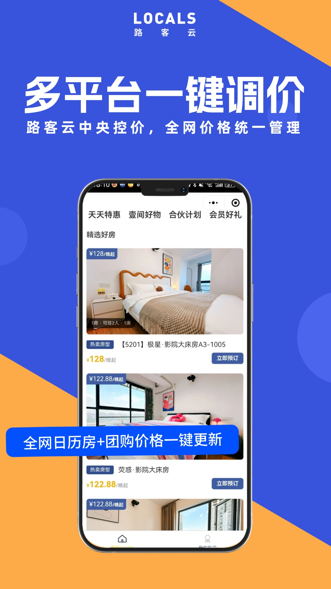 路客云最新版本官方版软件展示图4