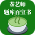 茶艺师题库百宝书官方版