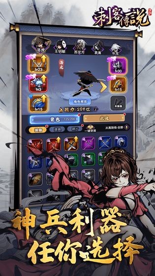 刺客传说手游内购版展示图4