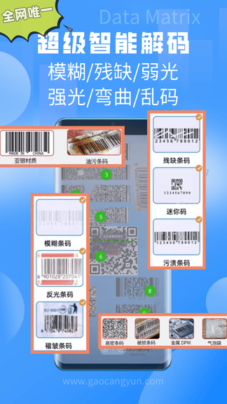 扫一扫软件最新版展示图3