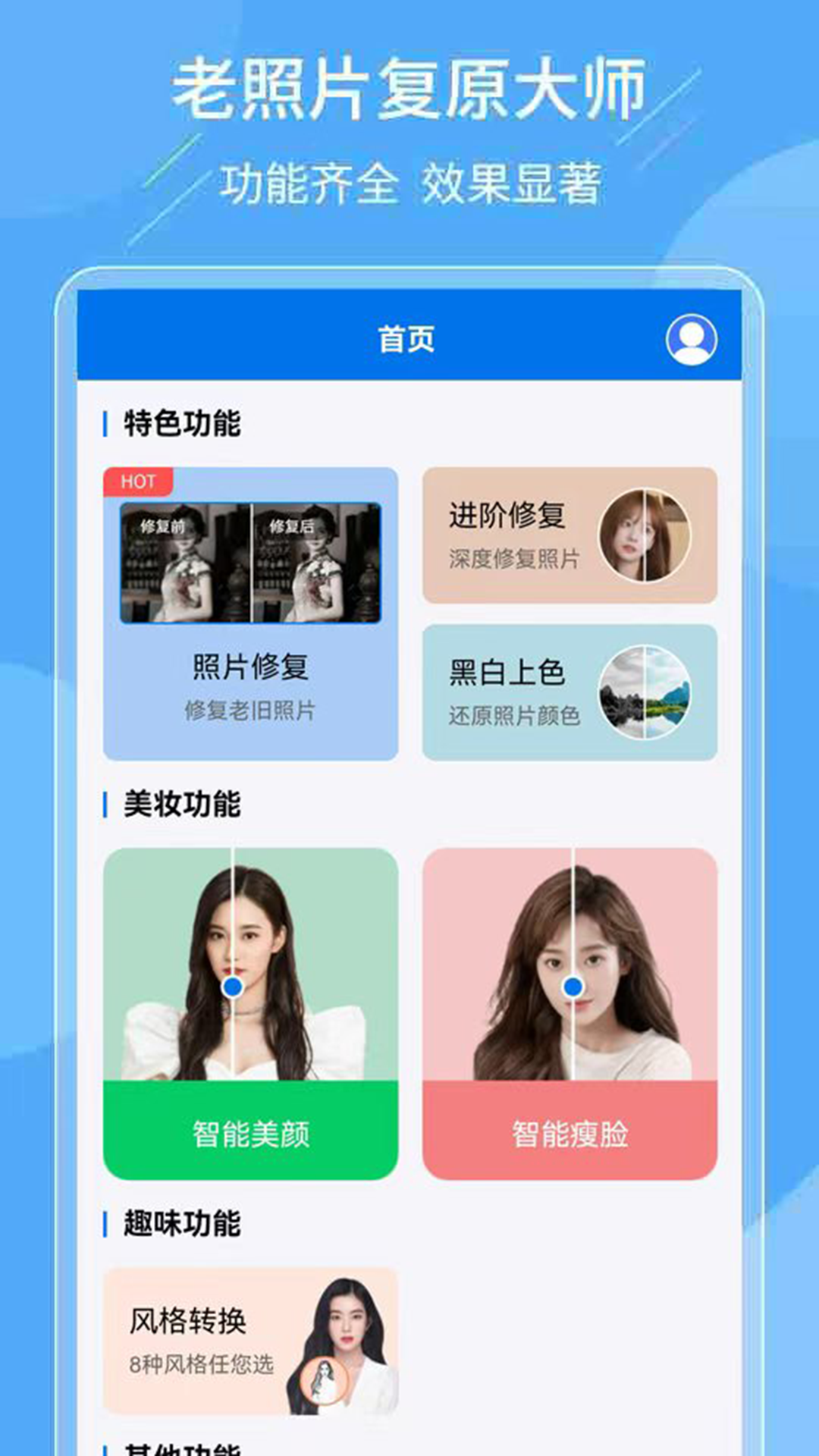 老照片复原大师软件安卓版软件展示图1