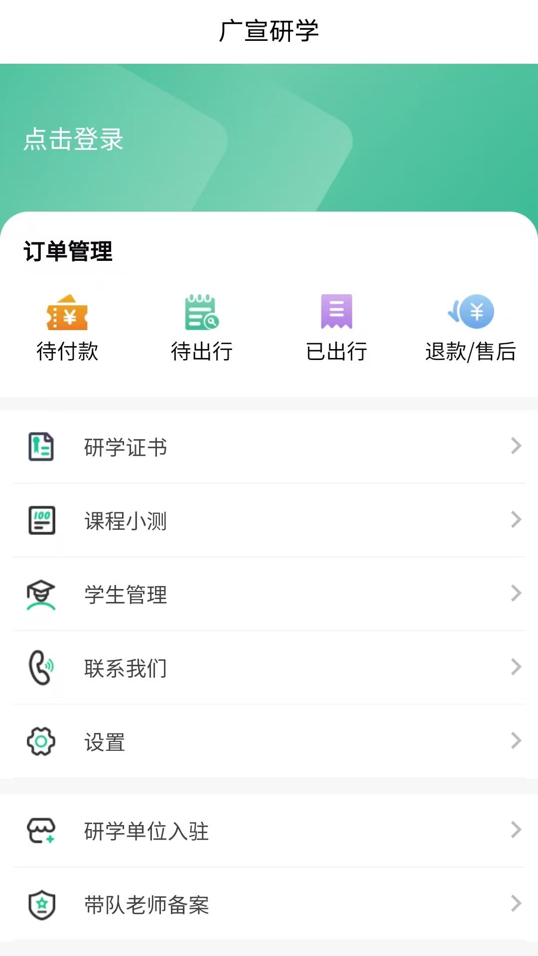 广宣研学最新版软件展示图4