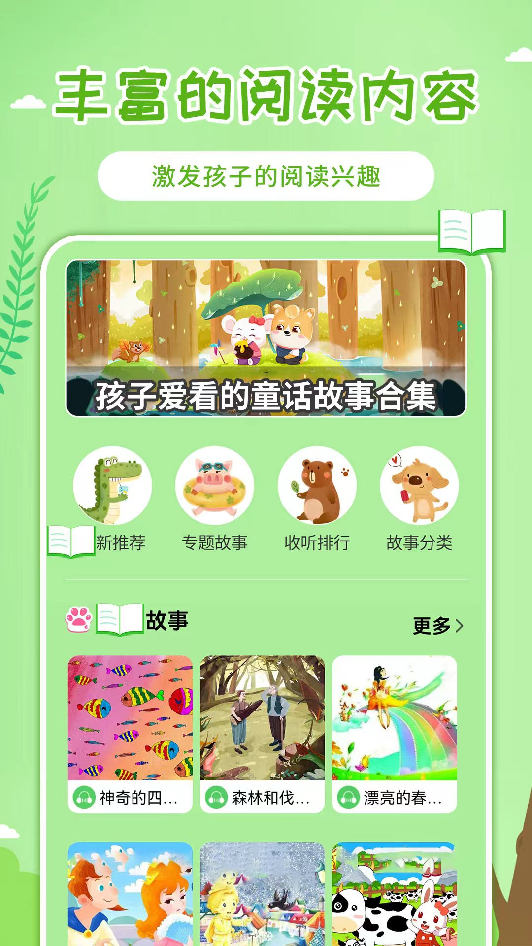 童话世界故事最新版软件展示图1