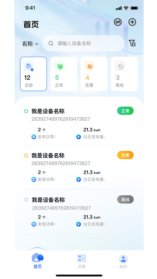 Solar of Things安卓版软件展示图1