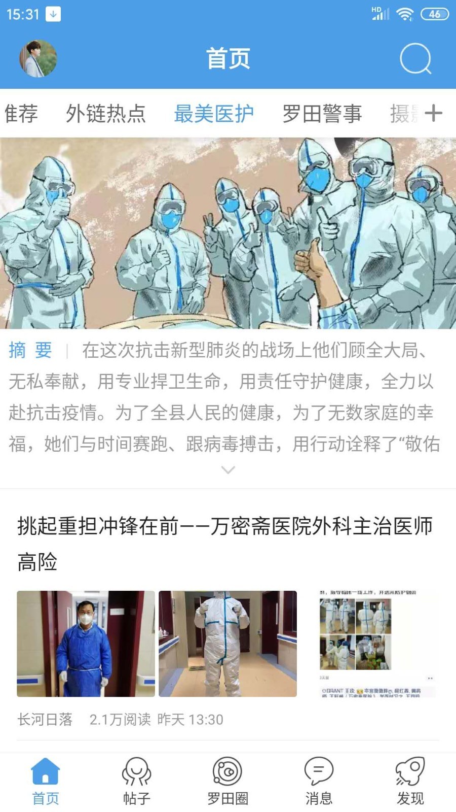 罗田论坛最新版官方版软件展示图2