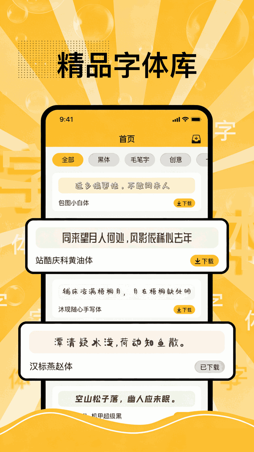 换字体软件免费最新版软件展示图1