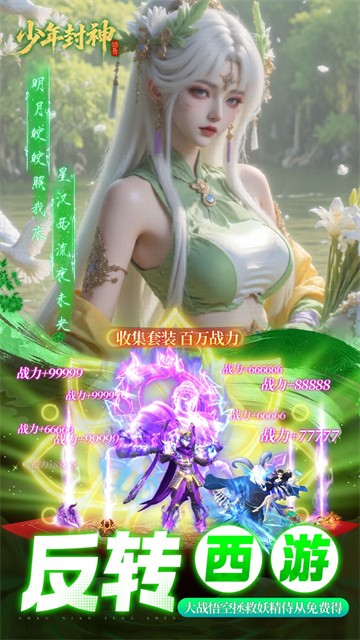 少年封神破解版游戏截图3