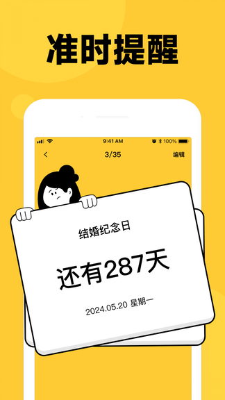 倒数纪念日免费最新版软件展示图3