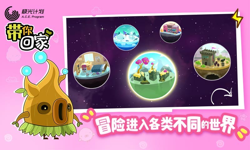 带你回家游戏截图3