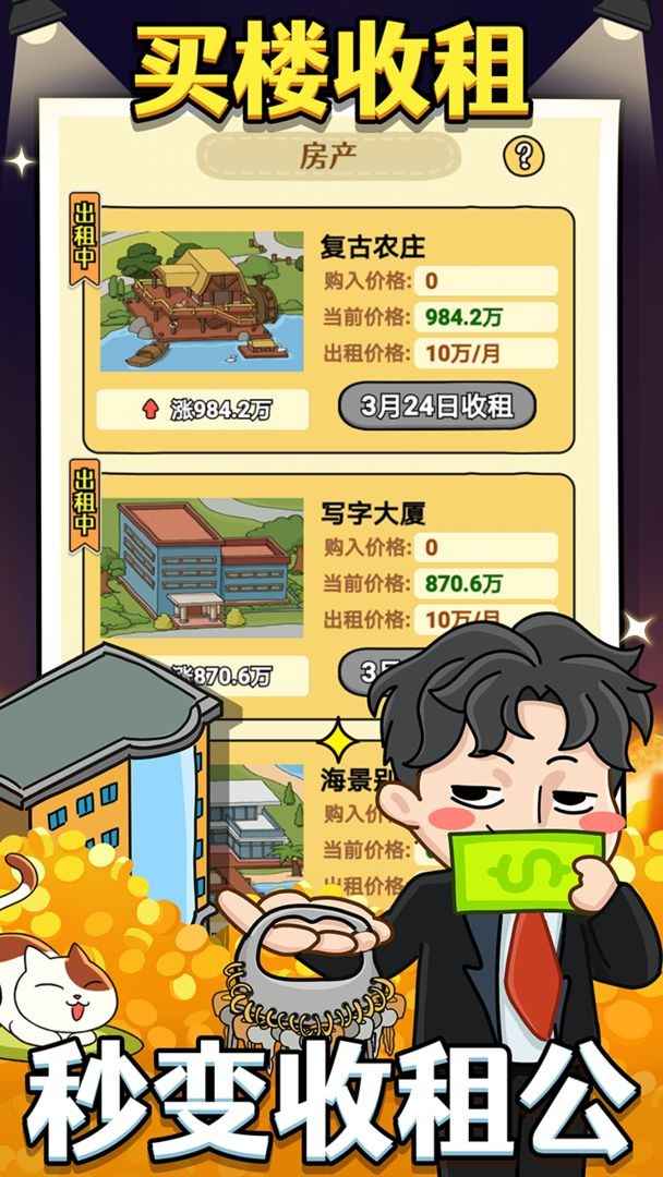 大锤的逆袭内购版无限金币免费