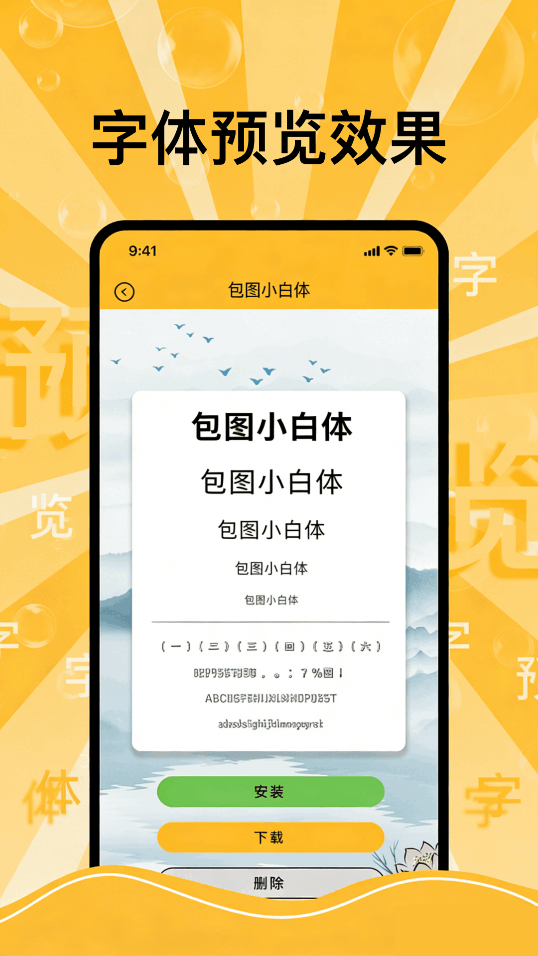 换字体软件免费最新版软件展示图2