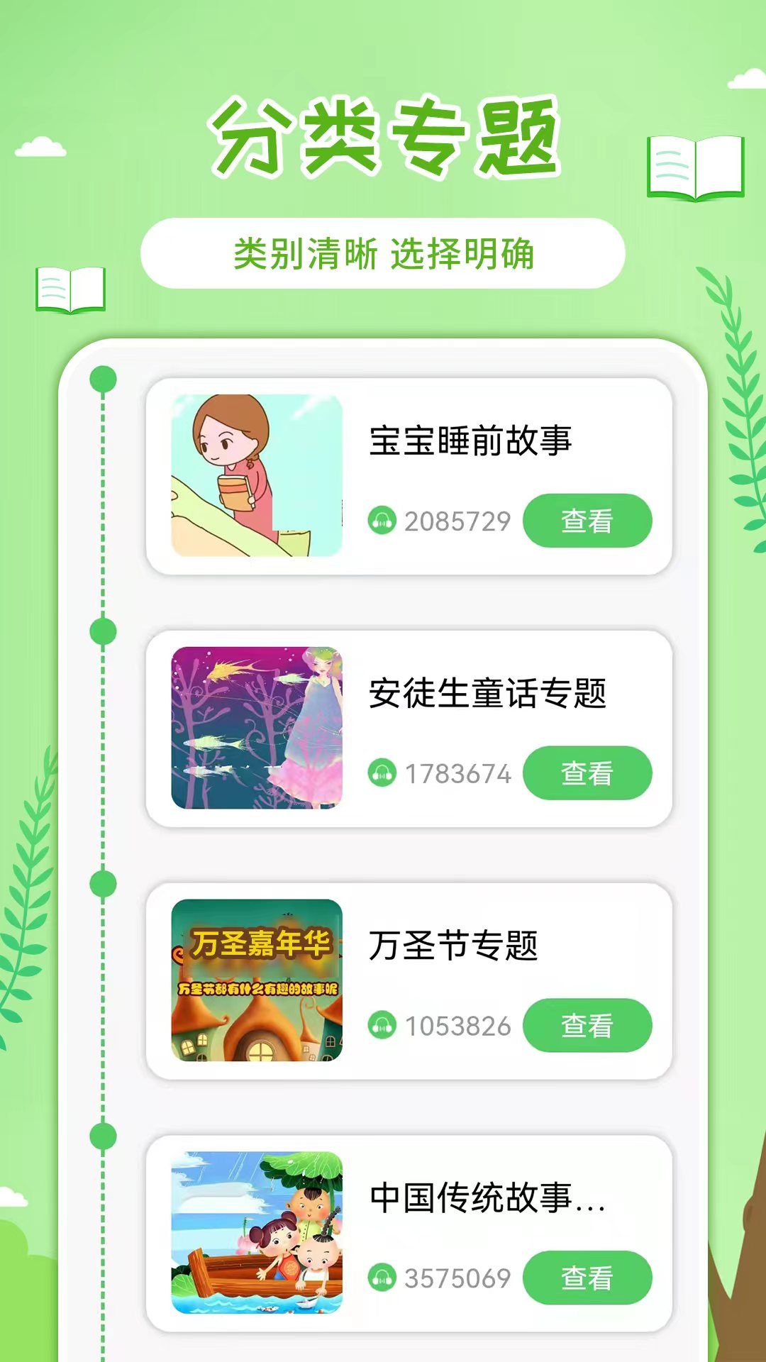 童话世界故事最新版软件展示图2