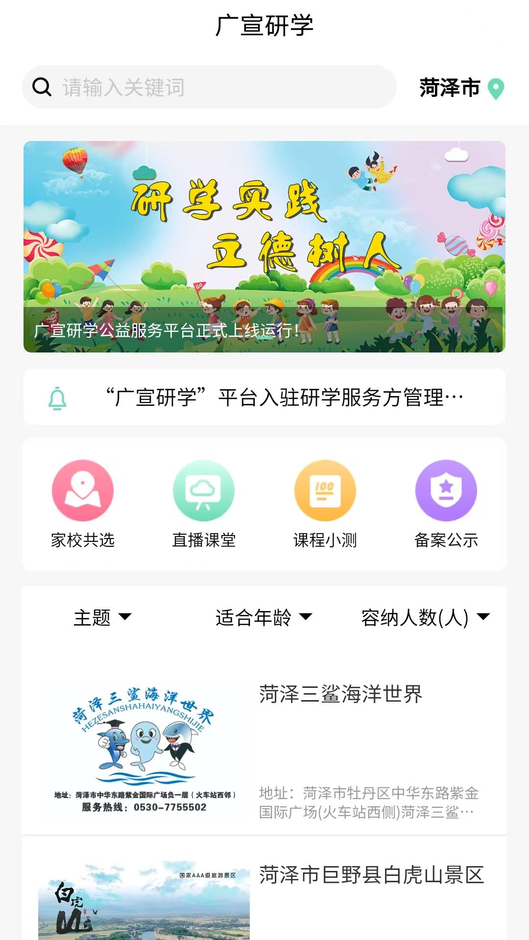 广宣研学最新版软件展示图1