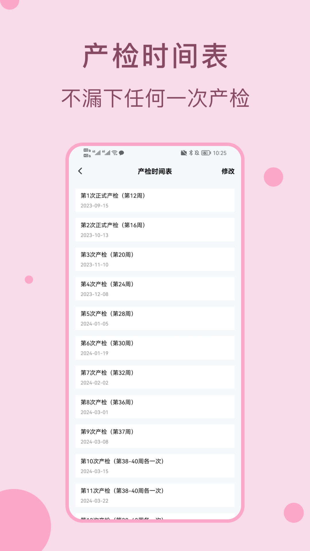 孕期管家安卓版软件展示图4