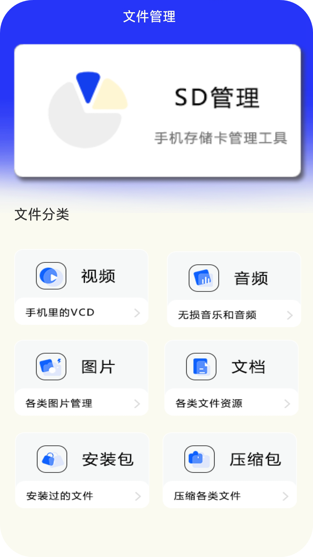 云助手文件管理最新版软件展示图1
