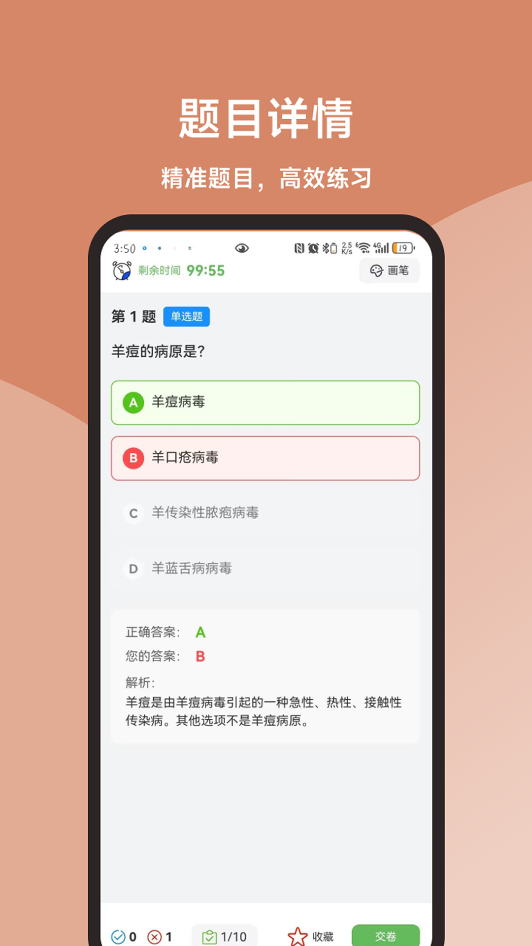 动物疫病防治员真题库安卓版软件展示图2