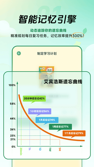 能量单词免费版官方版软件展示图1