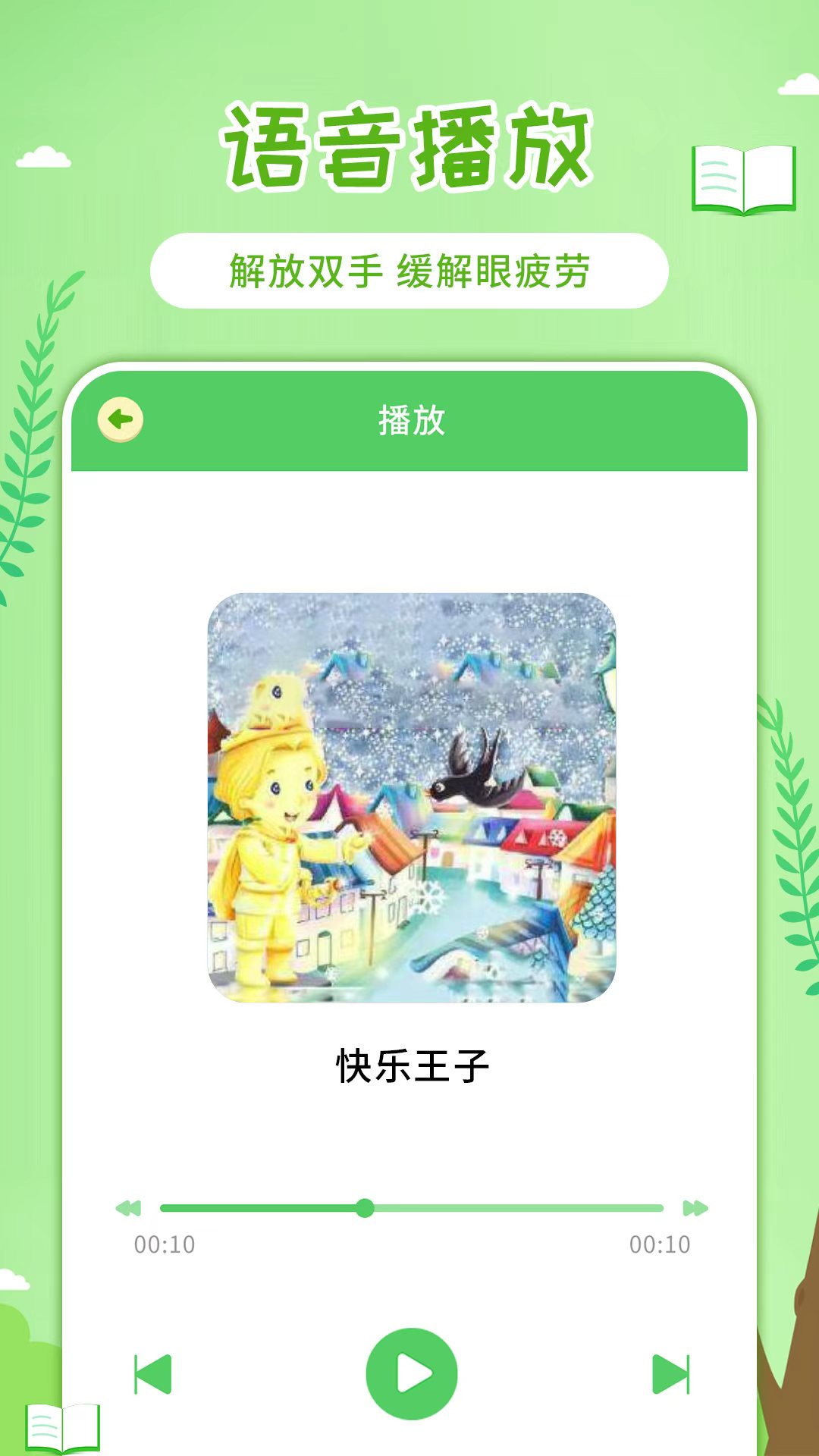 童话世界故事最新版软件展示图3