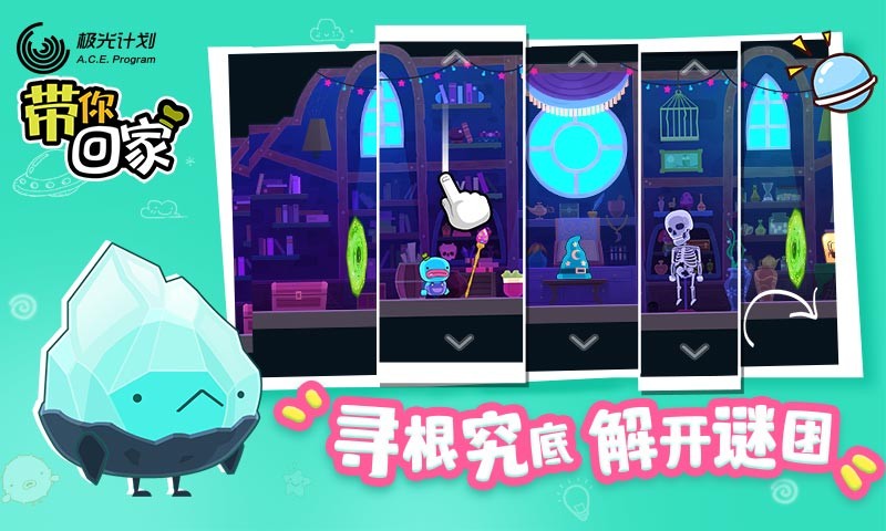 带你回家游戏截图2