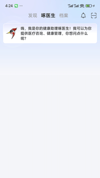 啄医生官方版展示图2