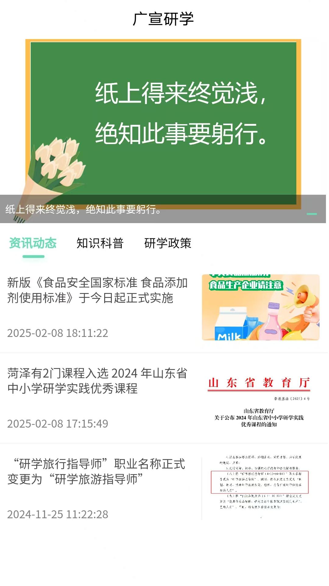 广宣研学最新版软件展示图3