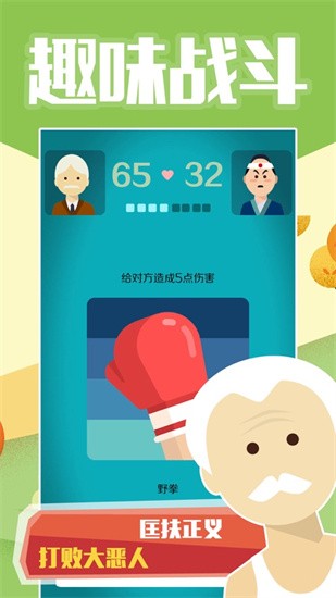 大爷模拟器展示图2