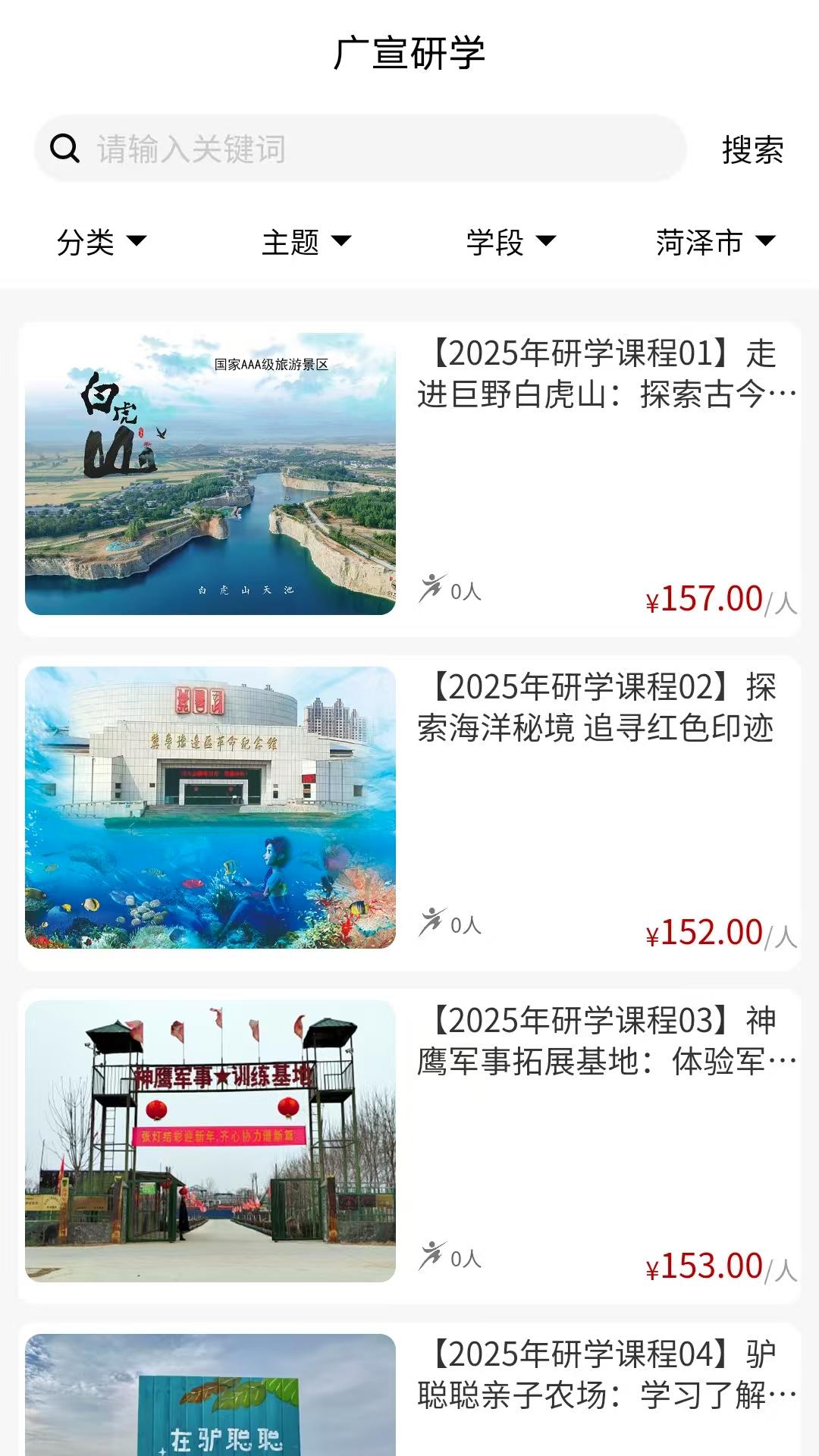 广宣研学最新版软件展示图2