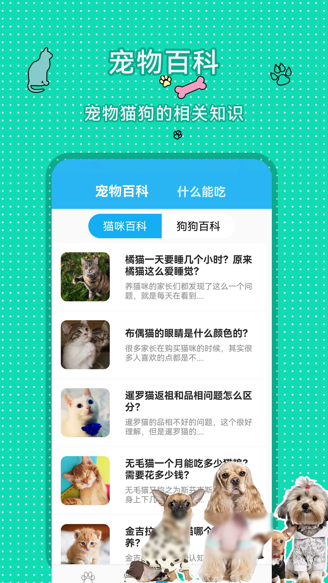 人猫人狗翻译交流器安卓版软件展示图4