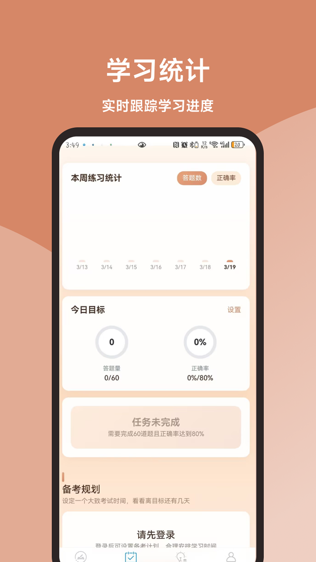动物疫病防治员真题库安卓版软件展示图4
