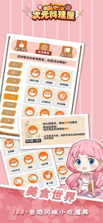 次元料理屋游戏截图2