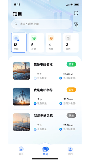 Solar of Things安卓版软件展示图3