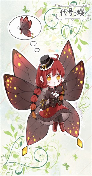 代号蝶展示图2
