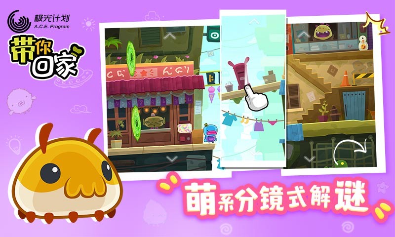 带你回家游戏截图1