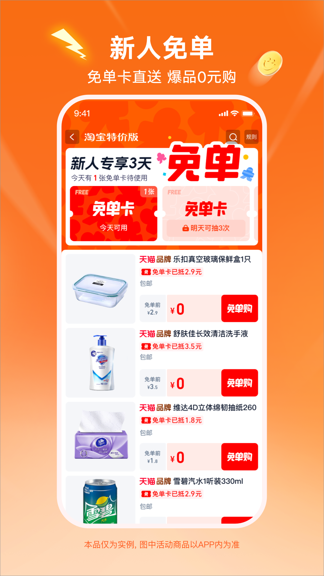 淘宝特价版2026官方版软件展示图4