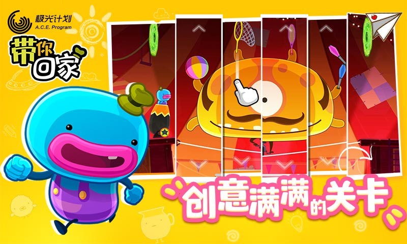 带你回家游戏截图5