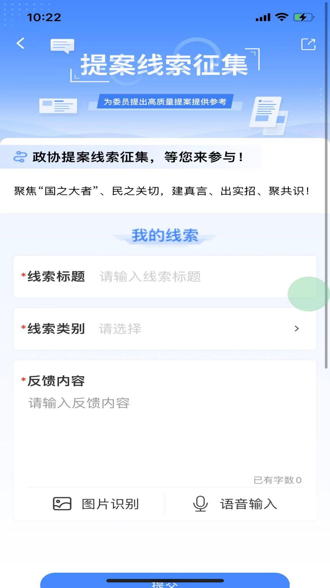 宁夏政协履职通平台官方版软件展示图3