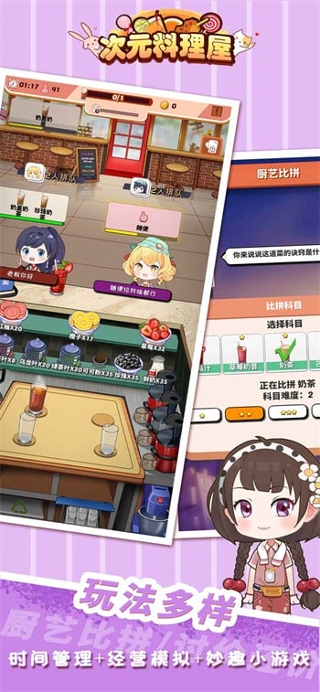 次元料理屋游戏截图4