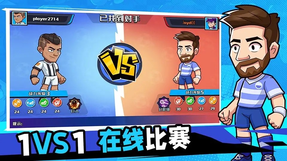 单挑足球内购版全人物解锁游戏截图3