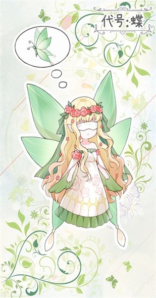 代号蝶游戏下载