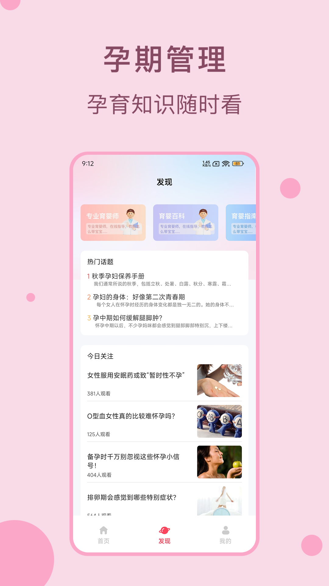 孕期管家安卓版软件展示图2