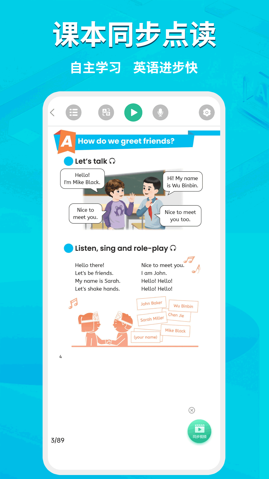 AI同步学官方版软件展示图3