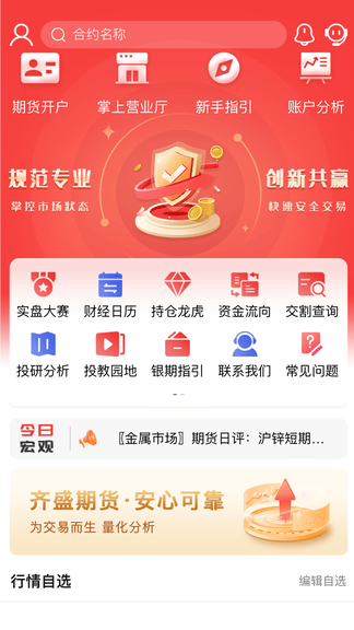 齐盛期货最新版安卓版软件展示图1