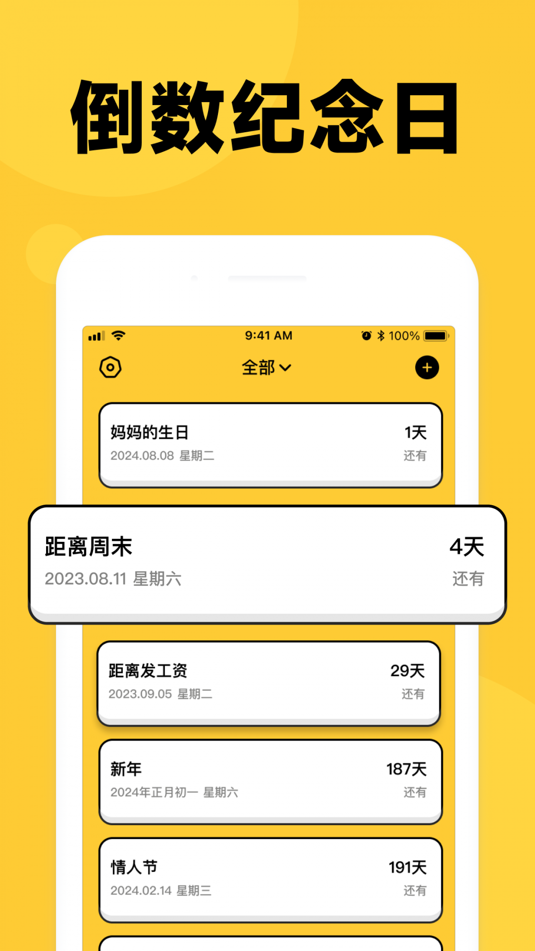 倒数纪念日免费最新版软件展示图1