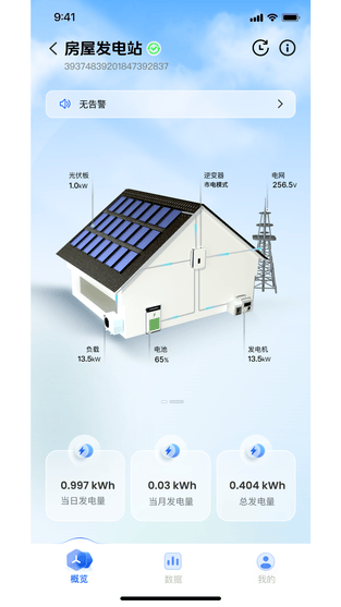 Solar of Things安卓版软件展示图2