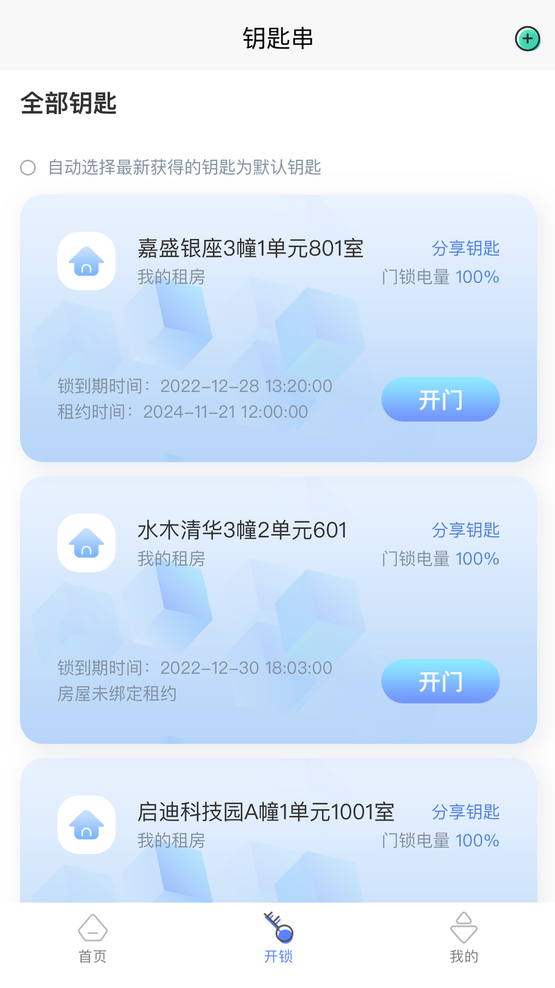 智安e租最新版软件展示图2