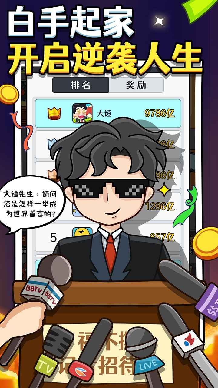 大锤的逆袭内购版无限金币免费