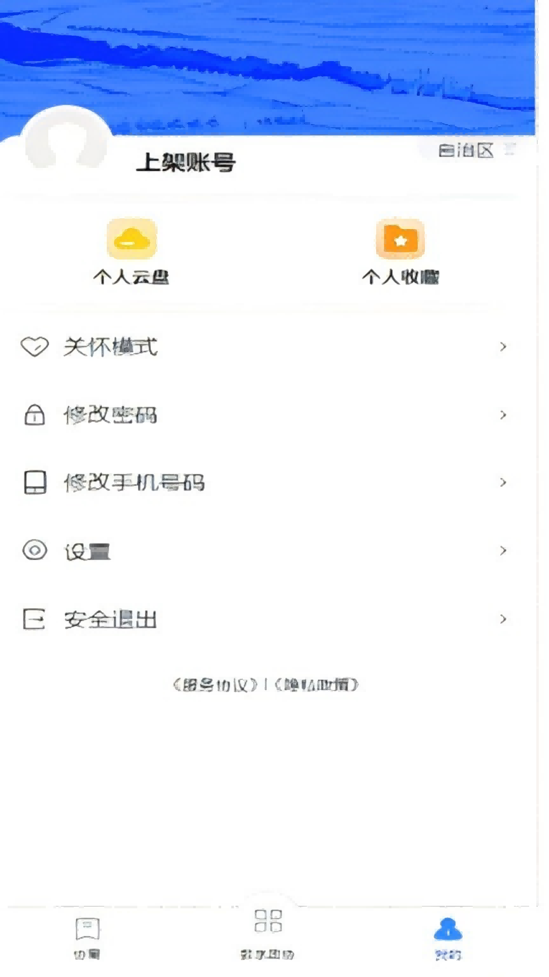 宁夏政协履职通平台官方版软件展示图4