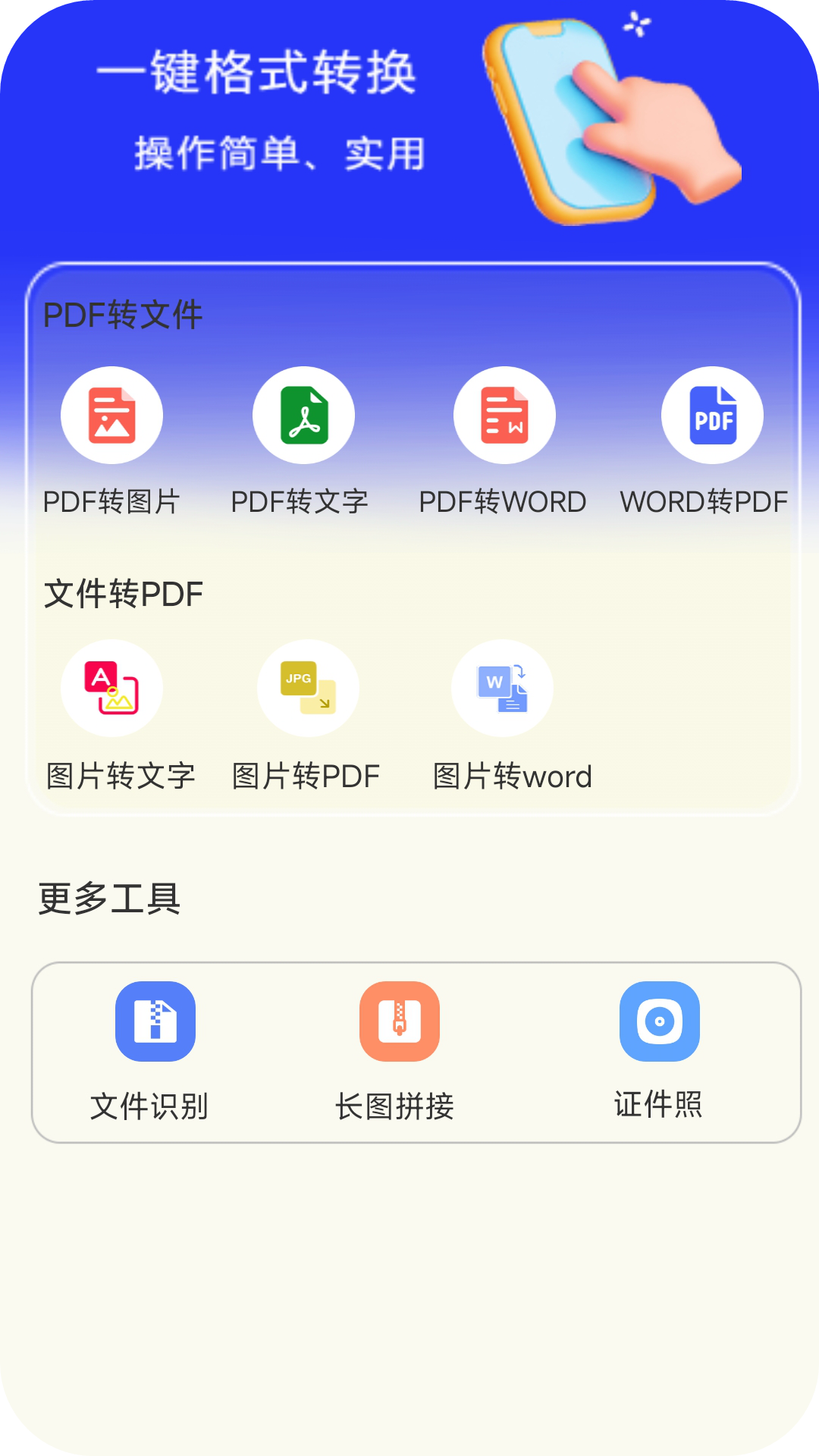 云助手文件管理最新版软件展示图2