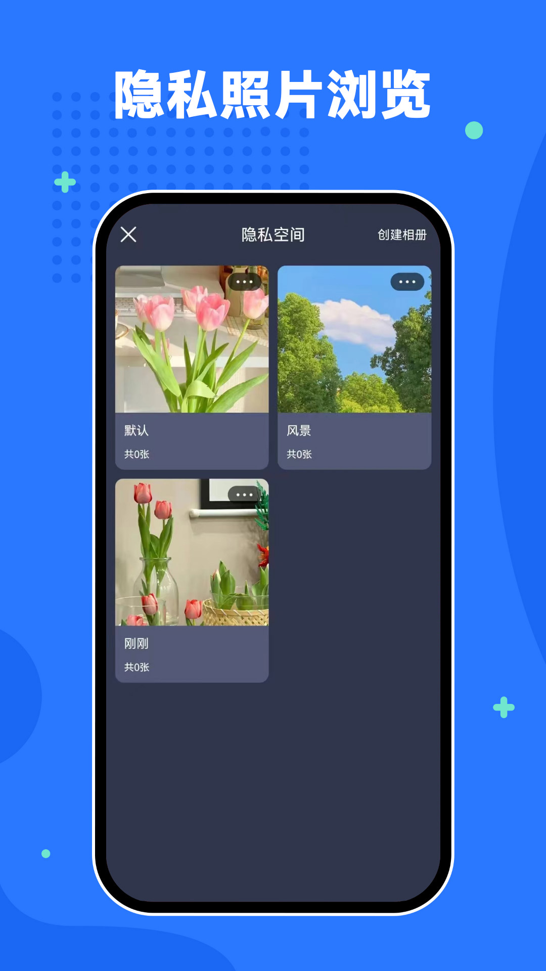 隐私相册空间最新版软件展示图3